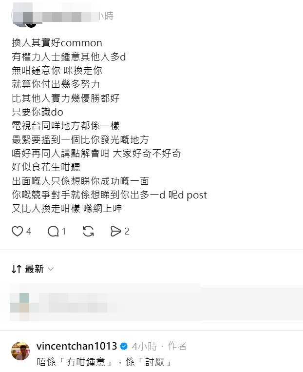 陳書君的帖文雖未說明細節，但已引來大批網民留言討論。