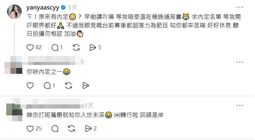 前TVB小花陳欣茵留言驚嘆：「下！原來有內定？早啲講吖嘛。」