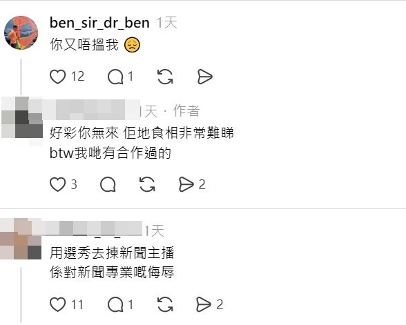 Ben Sir歐陽偉豪也加入討論說：「你又唔搵我。」