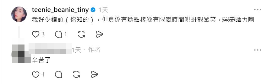 黃文意則表示：「我好少鏡頭（你知的），但真係有諗點樣喺有限嘅時間哄班觀眾笑，盡晒力喇。」