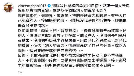 陳書君疑似發文反擊「是非精」的言論。