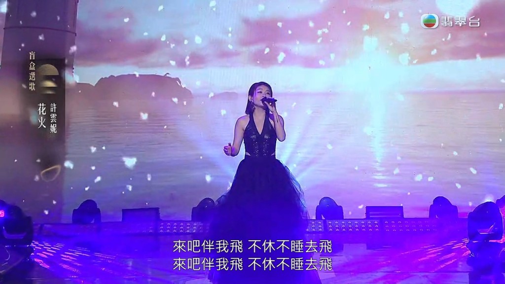 許雲妮在「盲盒選歌」環節抽中了梁詠琪的〈花火〉。