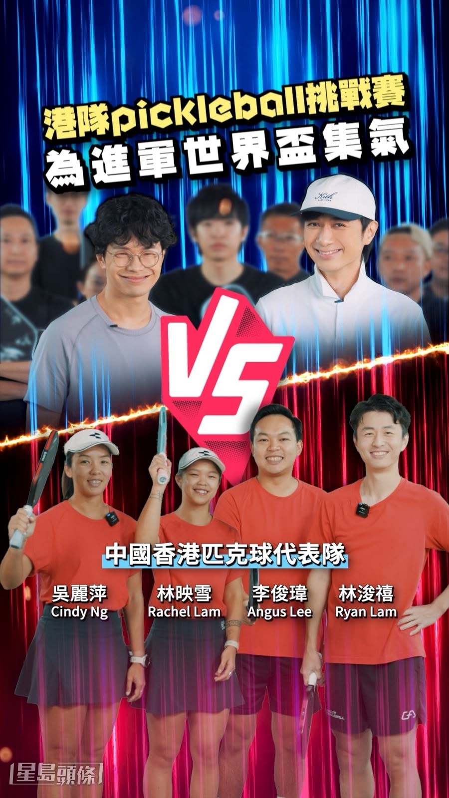 據了解，古巨基已為此次挑戰秘密練習匹克球數月。