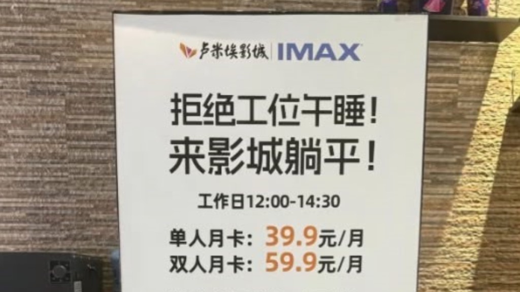 西安影院推出午休服務 月卡制助上班族解決午間休息難題
