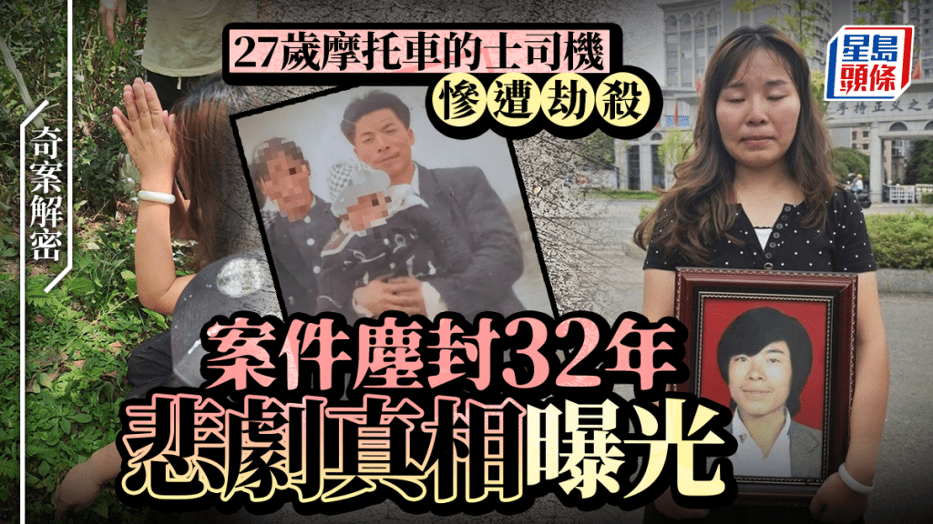 湖南32年懸案偵破 摩的司機遭劫殺案三名疑犯終落網
