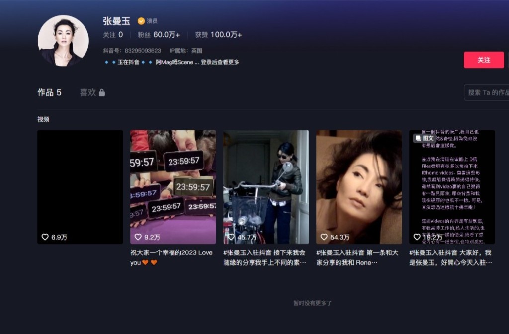 張曼玉年前已開始使用抖音分享生活。