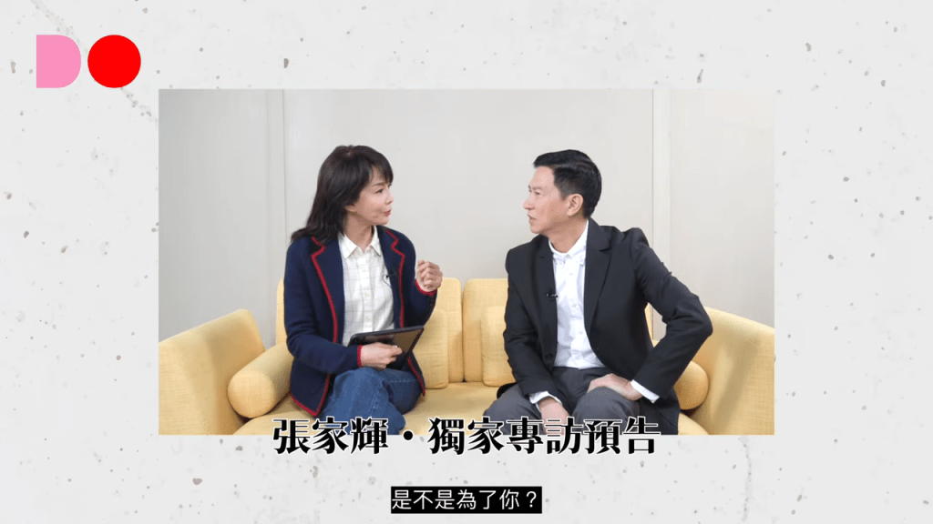 張家輝前年底作客由鄭裕玲主持的網絡節目《The Do Show》。
