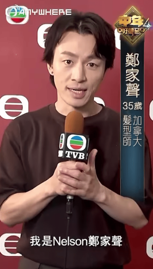 來自加拿大的鄭家聲,正職是髮型師。