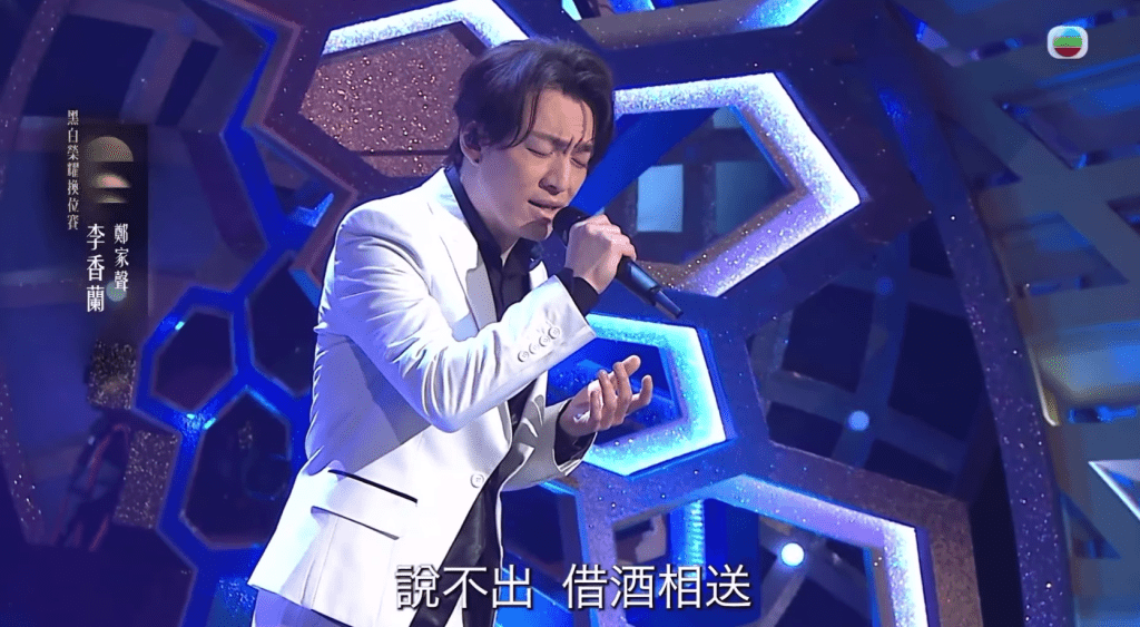 鄭家聲演繹〈李香蘭〉的神級表現,其獨特靈感來自周星馳電影。