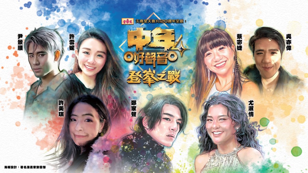 漫畫大師劉雲傑為7強選手繪製的專屬插畫,捕捉了各人獨特的神韻。