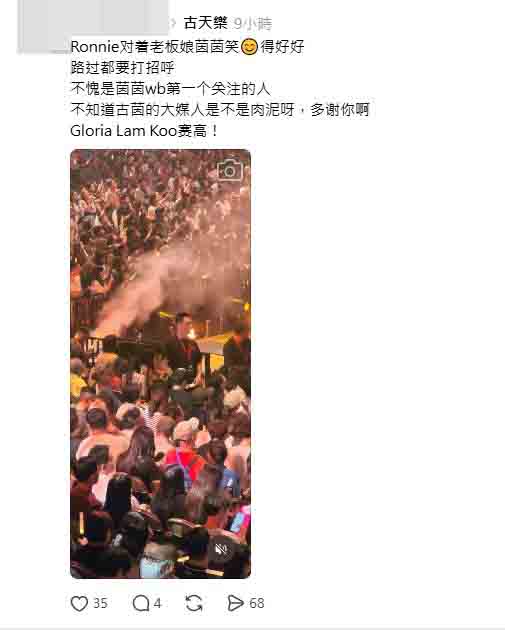 古天樂經理人Ronnie經過她身邊時主動打招呼，態度熟稔，網民形容此舉如同「對著老闆娘笑」。