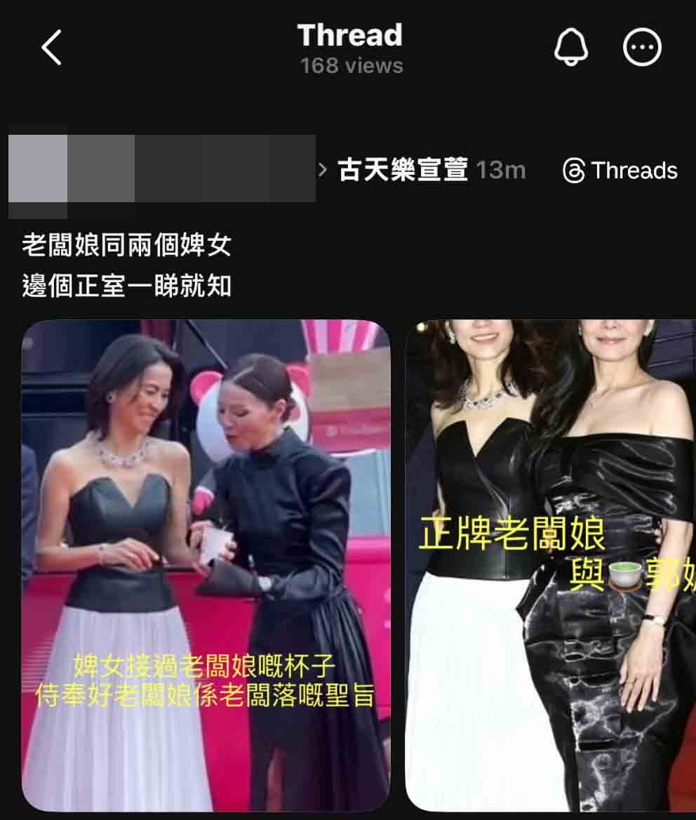 郭羨妮與滕麗名曾被部份網民形容為「婢女」。