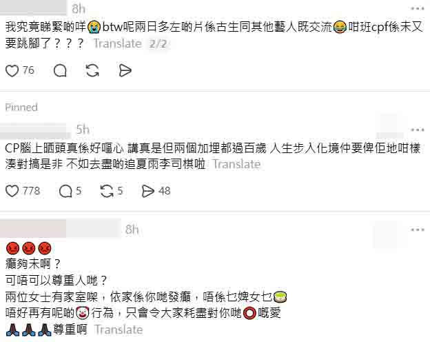 不少評論批評這些CP粉的行為已經「走火入魔」。