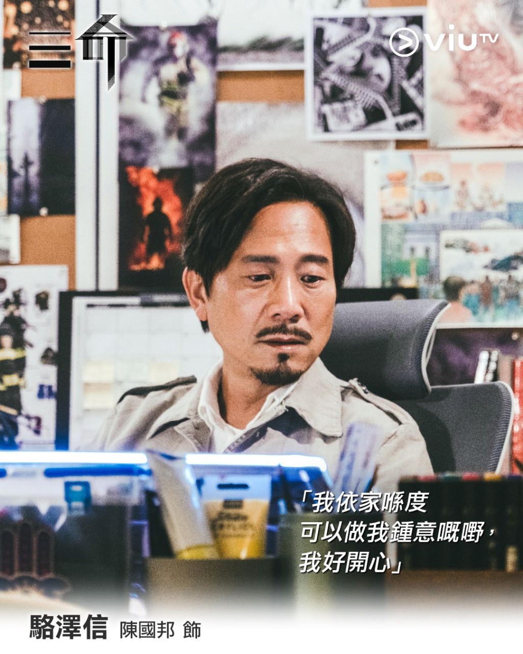 其外形被指與角色設定的37歲不符,引起網民討論。