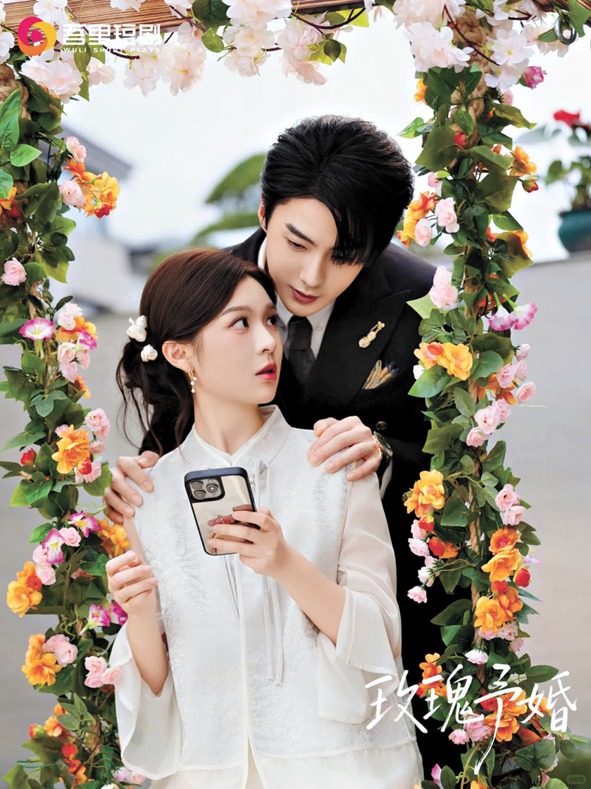 該劇以先婚後愛的契約婚姻為核心設定。網上圖片