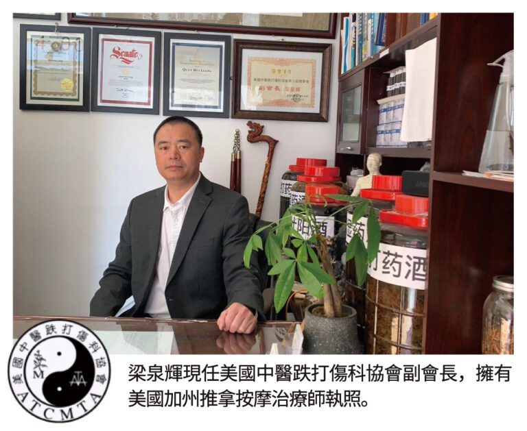 梁泉輝跌打醫館 手法獨到 療效甚佳 醫術精湛