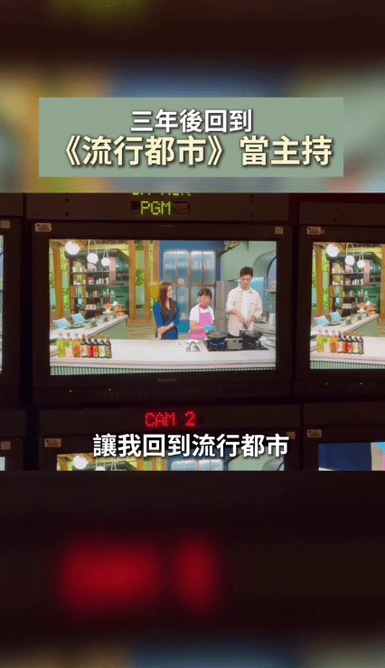 闊別三年，焦浩軒獲公司安排重返《流行都市》擔任主持。 