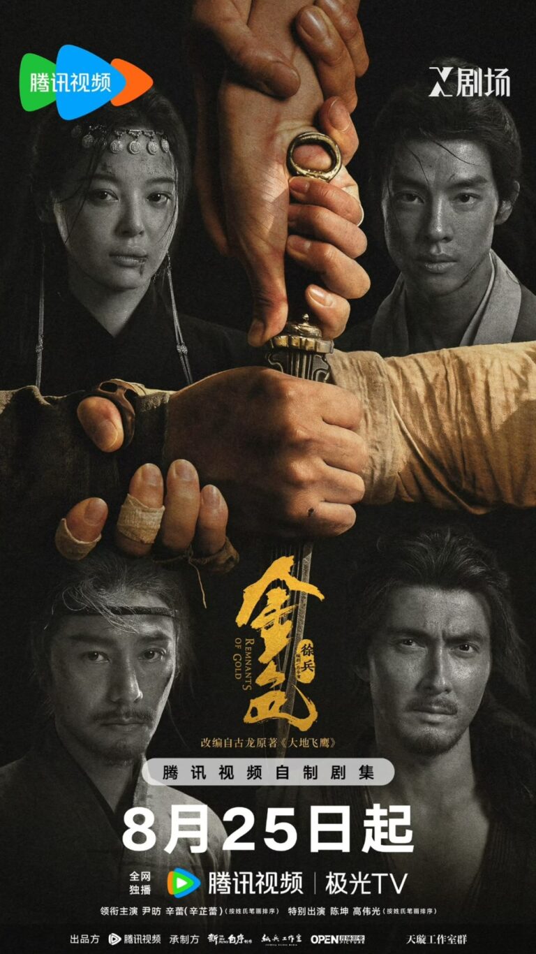 《金色》烽煙起：辛芷蕾與尹昉的黃金復仇路
