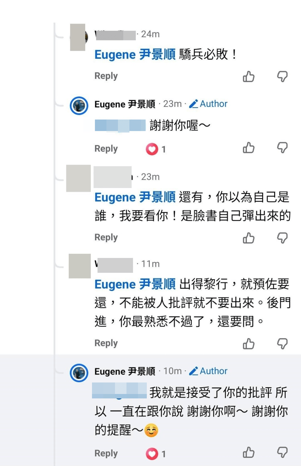 該批評言論指尹景順「未紅先驕」。