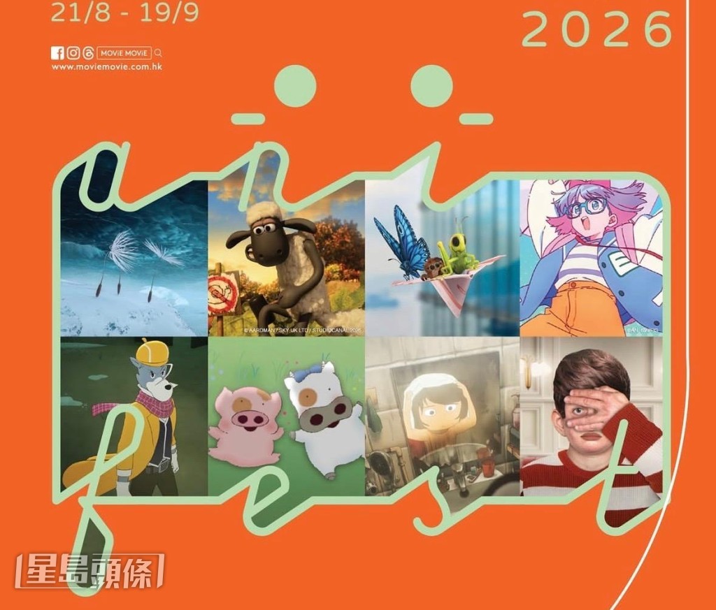 「anifest動画藝術祭」由即日起至9月19日舉行,放映片單包括多部本地與國際動畫作品。