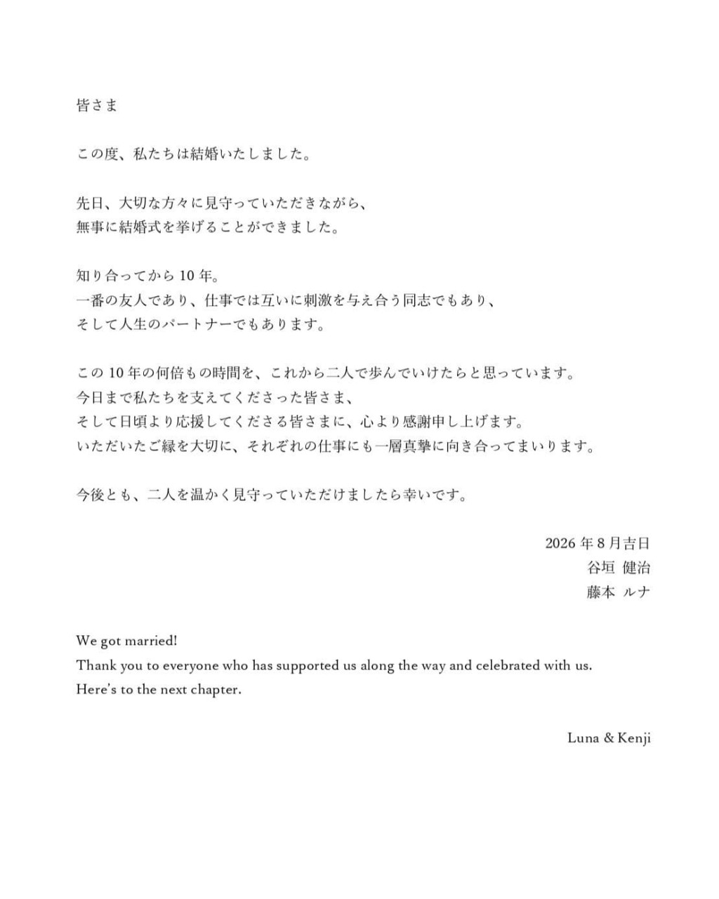 谷垣健治與藤本露娜的婚禮合照