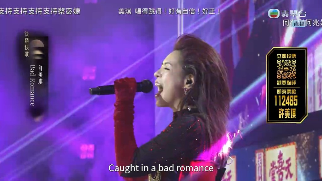 許美琪挑戰Lady Gaga的高難度歌曲〈Bad Romance〉。