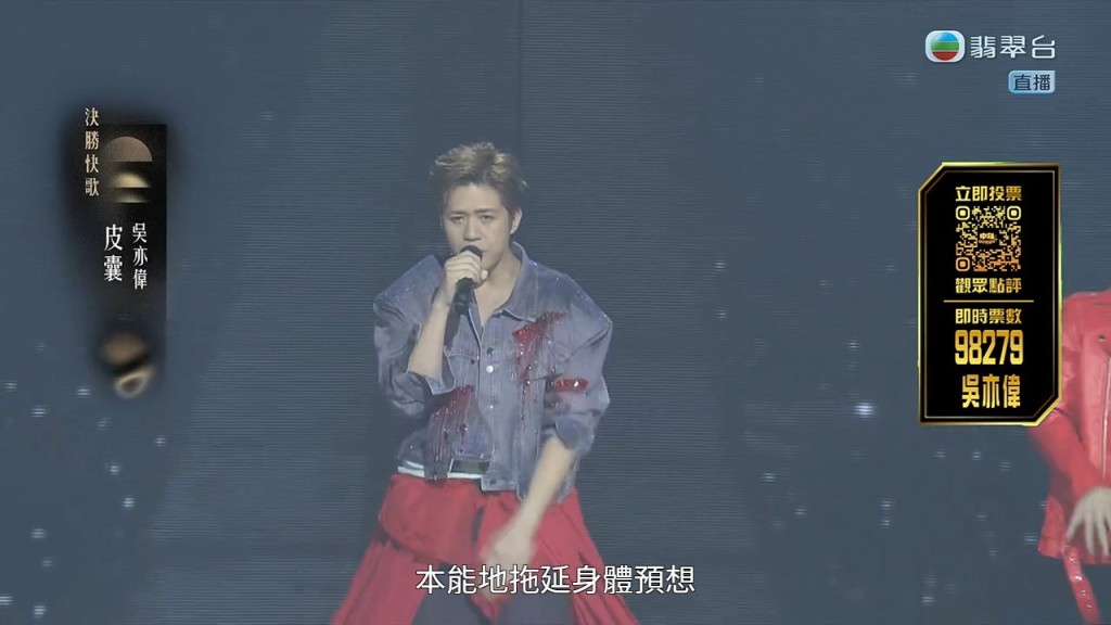 吳亦偉演唱高難度歌曲〈皮囊〉。