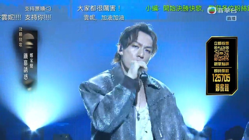 在決賽的「決戰快歌」環節,鄭家聲表演郭富城的經典舞曲〈鐵幕誘惑〉。