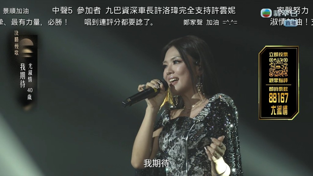 被視為黑馬的尤淑情選唱張雨生的〈我期待〉。