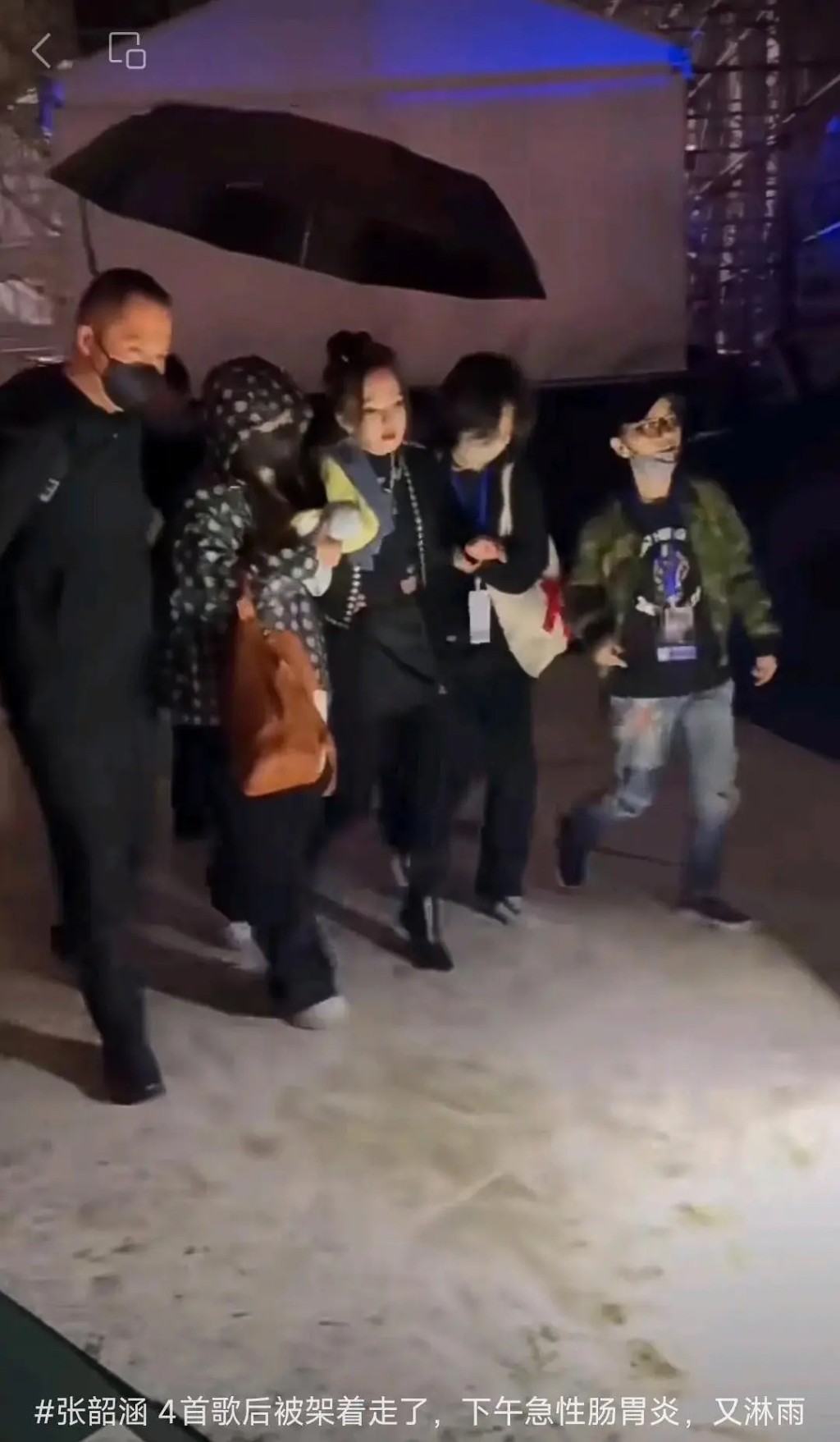 網上流傳一段張韶涵被攙扶離場的短片。