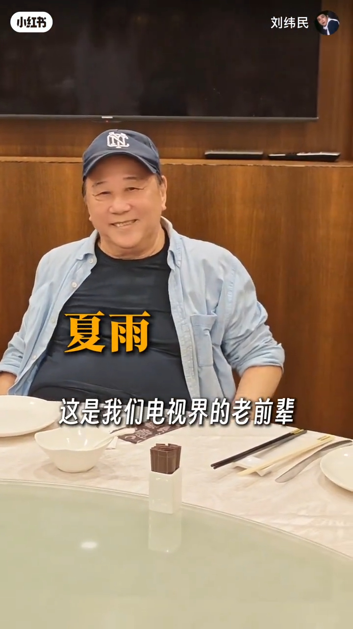 老戲骨夏雨亦是座上客,笑容親切。