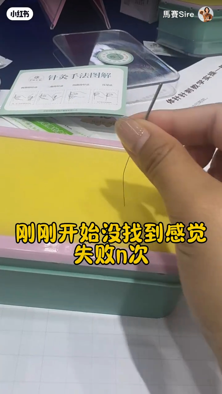 馬賽開始學習針灸，但最初幾次嘗試下針並未成功。
