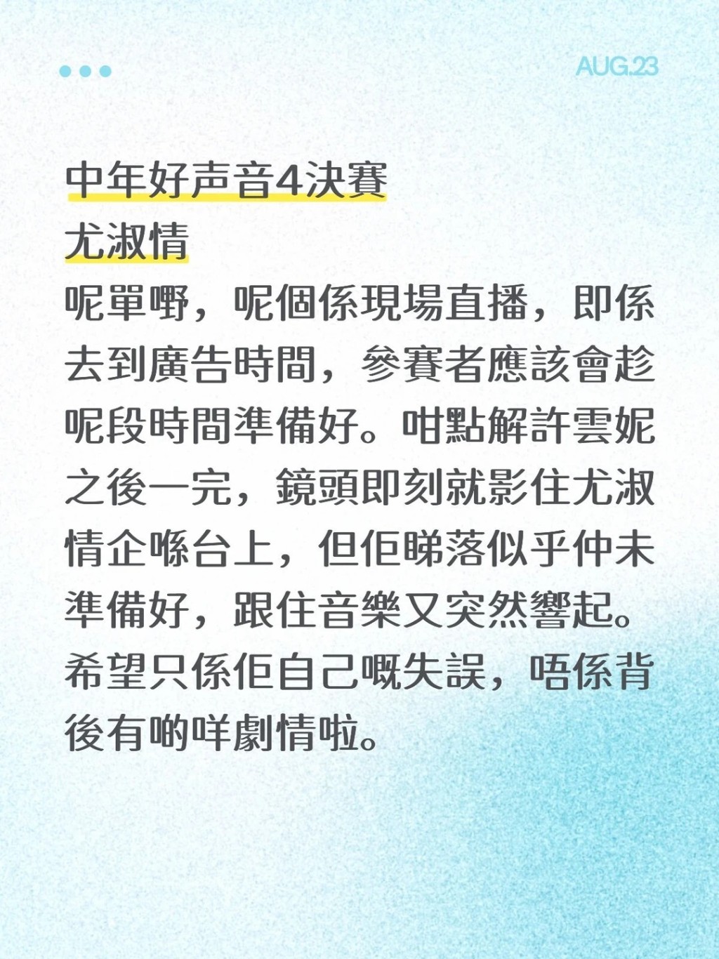 尤淑情未入三甲,其耳機意外引起部分網民揣測。
