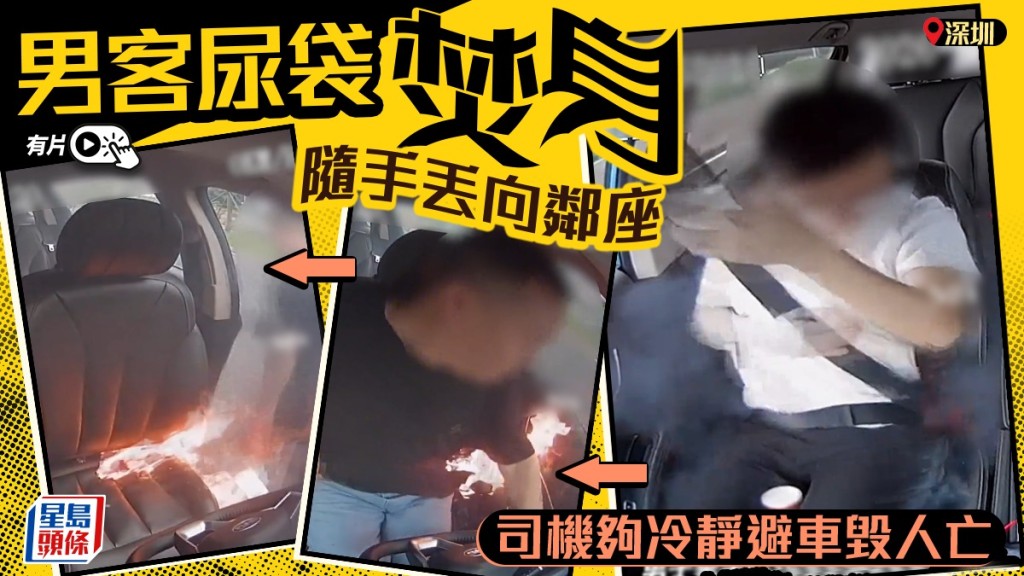 深圳的士乘客流動電源自燃 消防提醒正確應對方法
