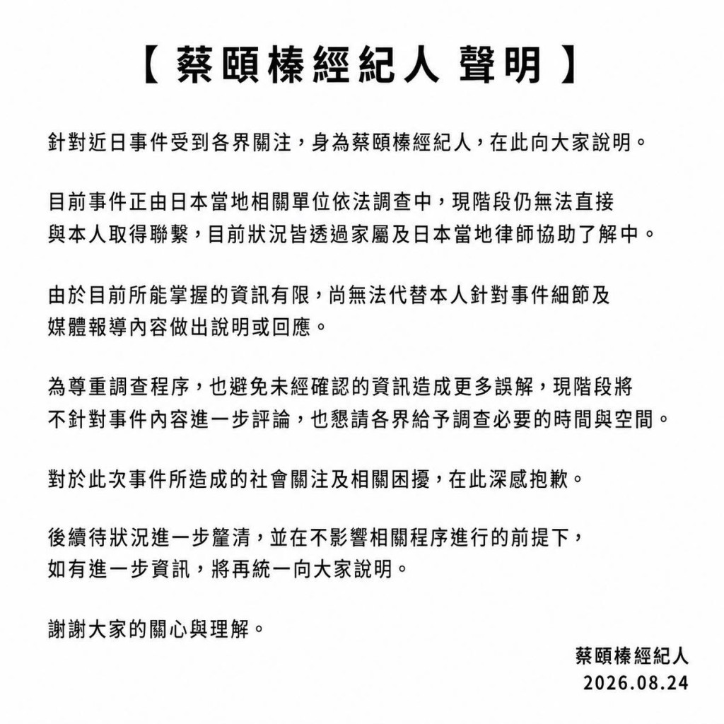 五熊的經紀人發布聲明，證實她正依日本法律程序接受調查，目前未能與她直接聯絡。
