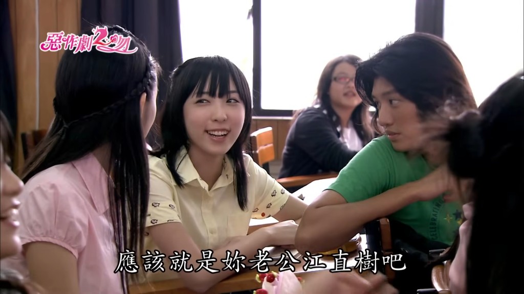 在《惡作劇2吻》中，五熊（中）與林依晨（左）有同學戲份。