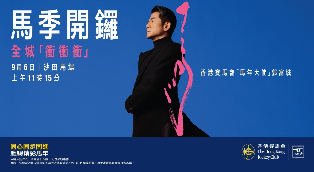 新馬季開鑼海報由美術指導張叔平與攝影師夏永康親自設計。