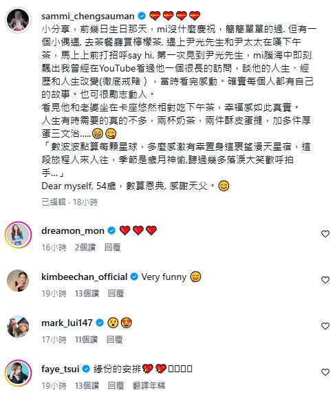 鄭秀文透露看過尹光談及戒賭的訪問，感受深刻。