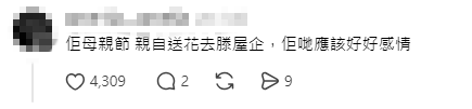 網民重提母親節時,周嘉洛親自送花到「阿媽」滕麗名家中。
