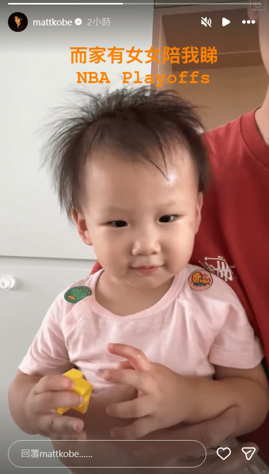高鈞賢與女兒一同在家中觀看籃球賽事。