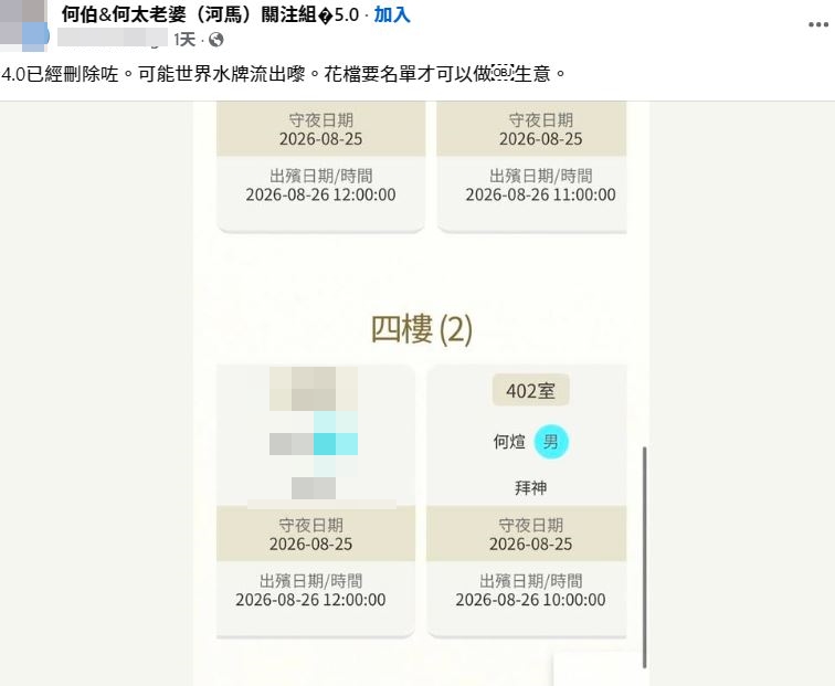近日網絡消息指何伯將於8月26日在世界殯儀館出殯。