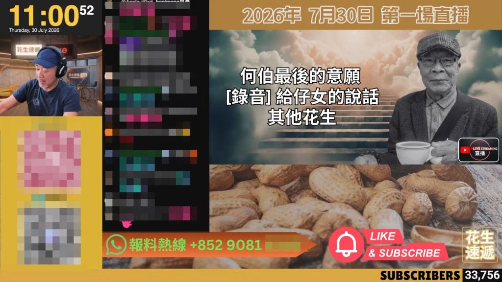 「花生速遞」播出一段錄音,內容為何伯給子女的最後心願。