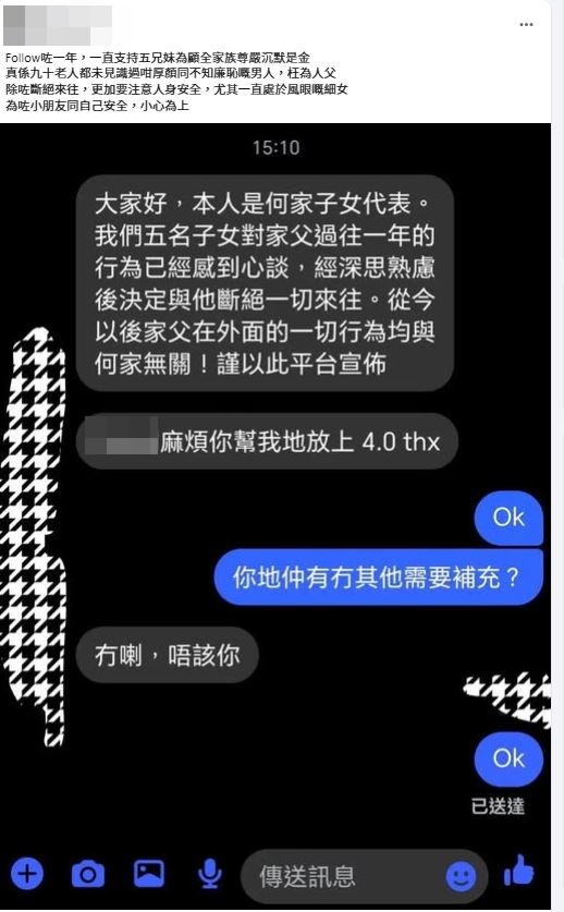 其後網上流傳五名子女發表的割席聲明。