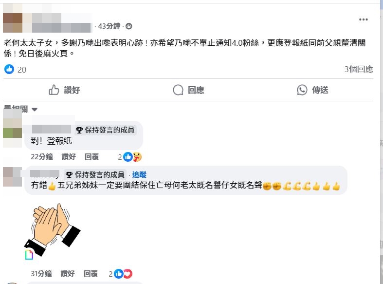 網民留言普遍支持五名子女。