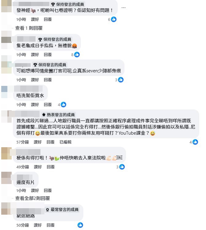 網民留言批評。