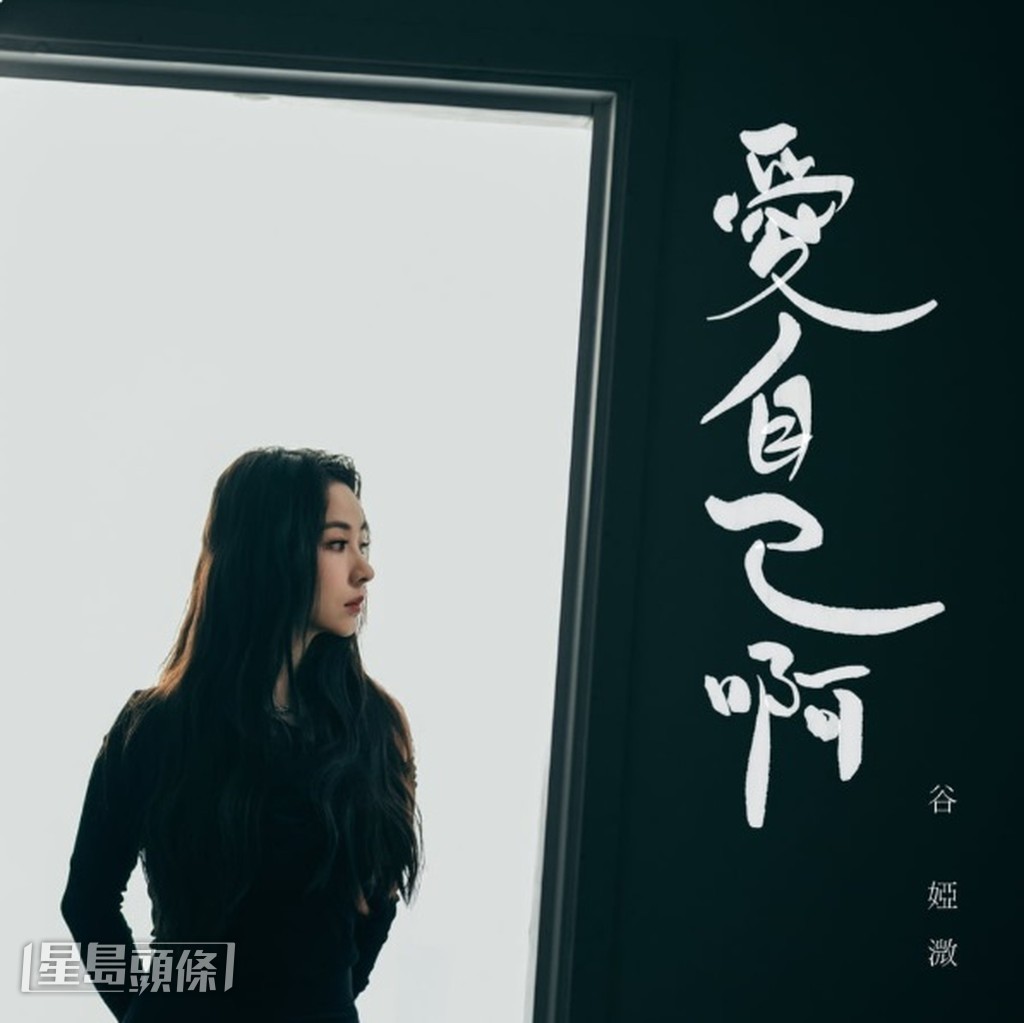 Vivian希望透過國語新歌《愛自己啊》，為都市人帶來治癒感。