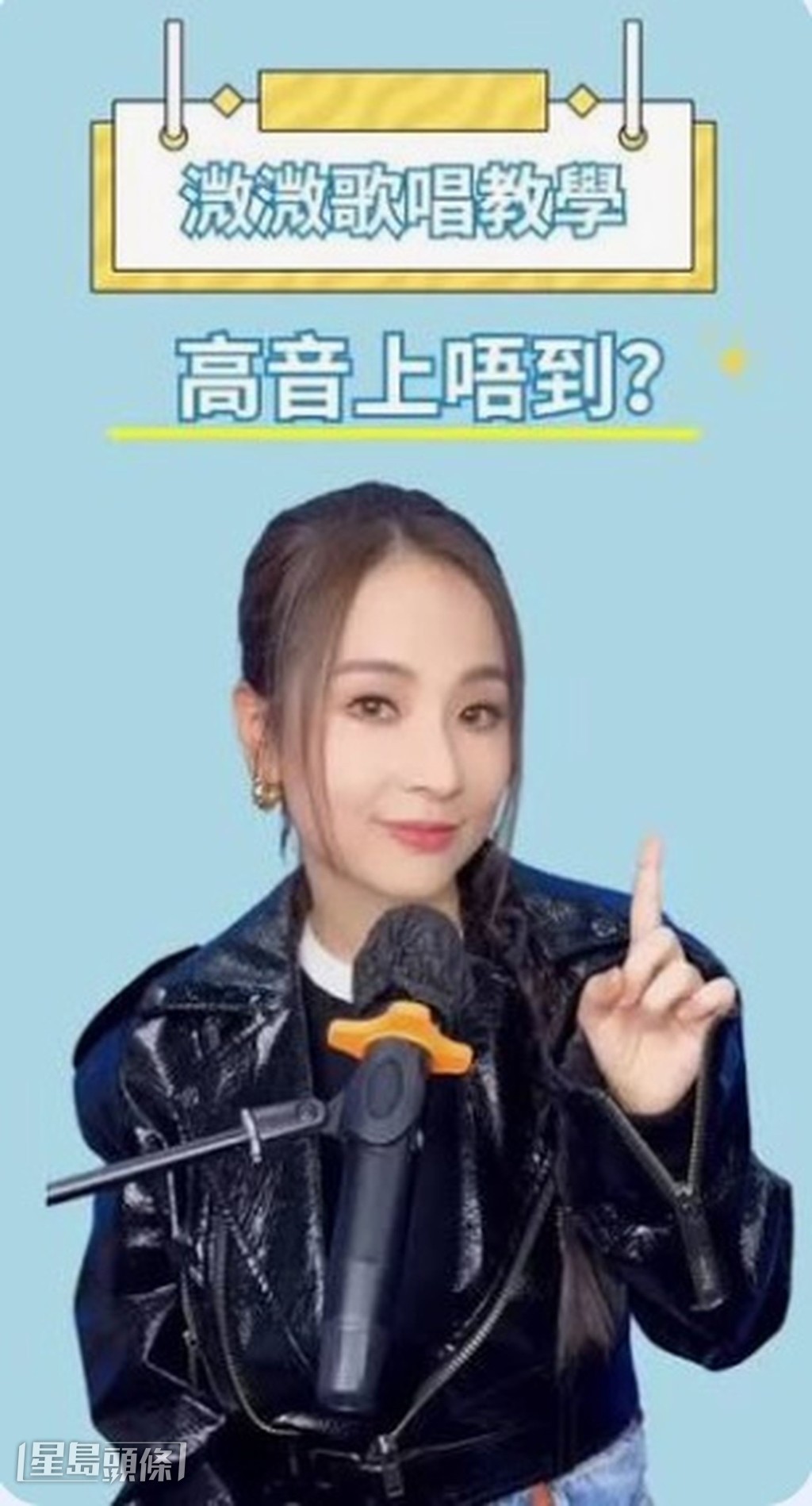 Vivian還會拍攝短片分享唱歌技巧，幫助大家提升歌藝。
