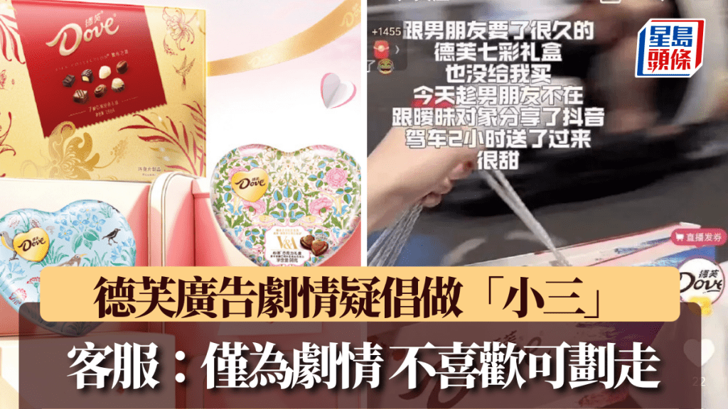 德芙七夕廣告被指價值觀爭議 客服回應引發網民熱議
