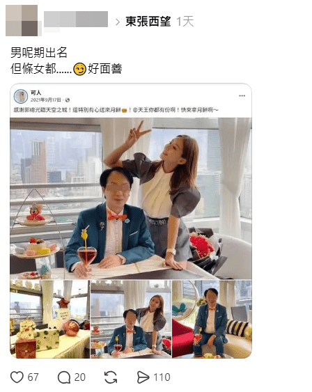 劉子儀近日被網民發現認識《東張西望》報道的「假富豪」郭總。