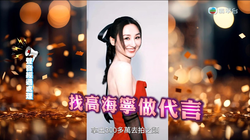 郭總又指曾找高海寧做代言人。